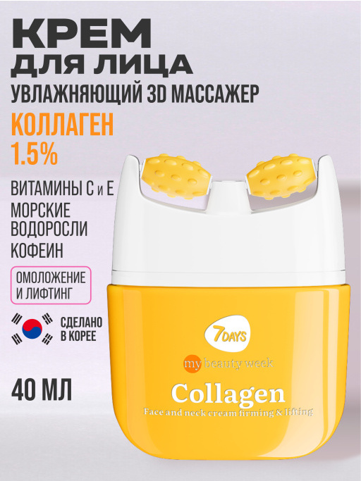 Крем для лица, массажер для лица 2в1