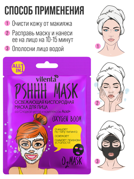Маска для лица тканевая пузырьковая от черных точек PSHHH MASK OXYGEN BOOM