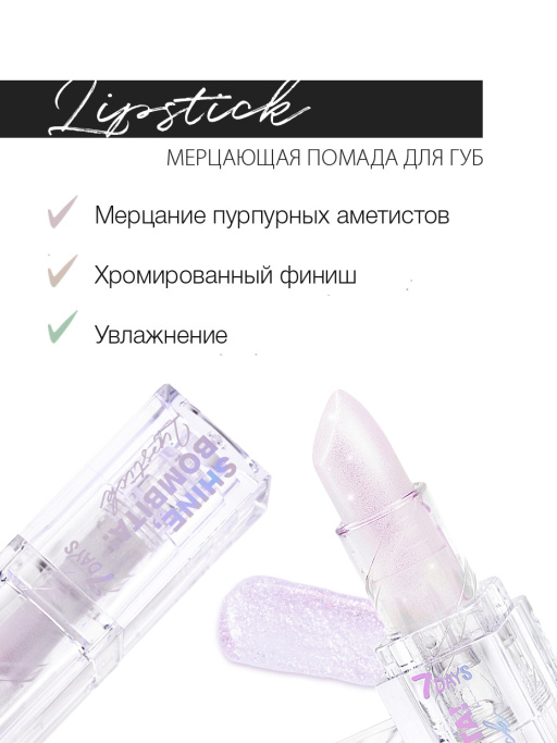 Мерцающая помада для губ / 106 Flirty