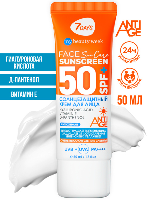 Солнцезащитный крем для лица увлажняющий водостойкий SUN CARE SUN SCREEN SPF 50+