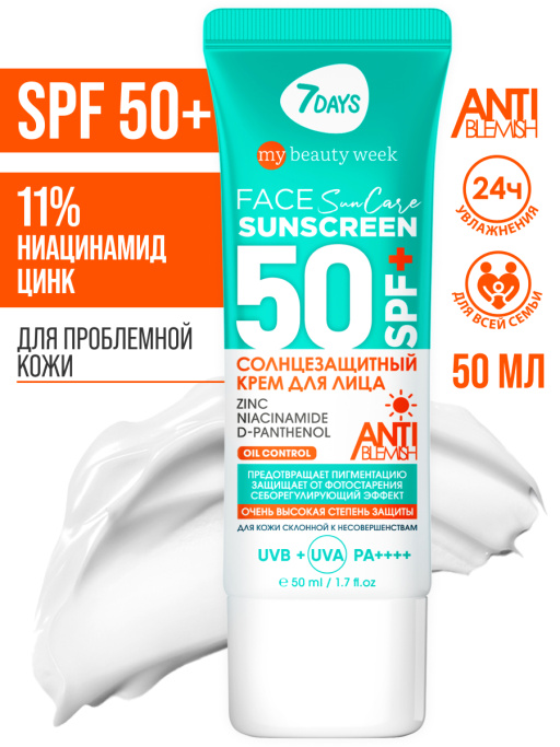 Солнцезащитный крем для лица и тела 50 spf