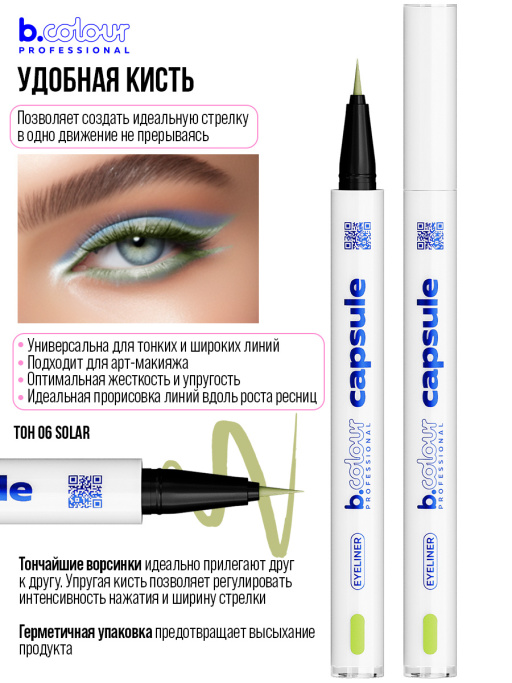 Набор косметики для макияжа Perfection 2, B.COLOUR PROFESSIONAL CAPSULE