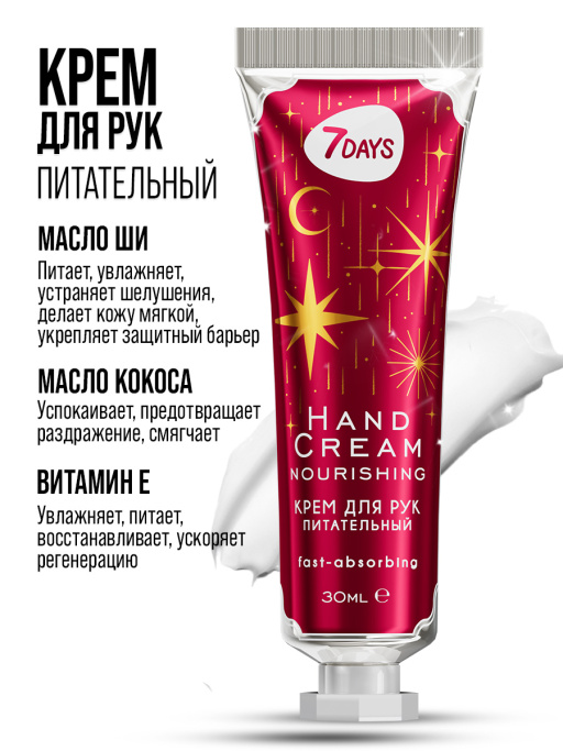 Крем для рук увлажняющий 7DAYS, набор 3 шт.