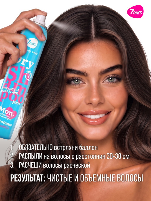 Сухой шампунь для моментального очищения
