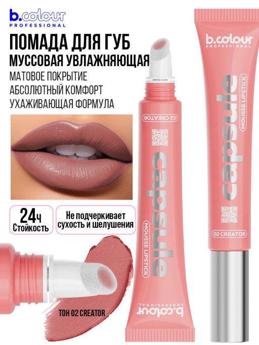 Набор косметики для макияжа Perfection 2, B.COLOUR PROFESSIONAL CAPSULE