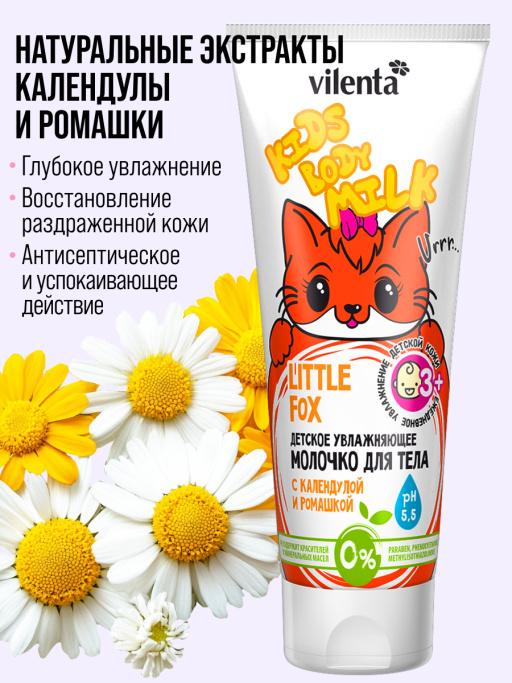 Молочко для тела детское, набор 2 шт