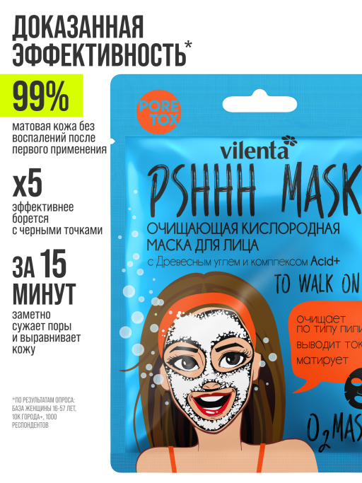 Маска для лица тканевая очищающая от прыщей PSHHH MASK TO WALK ON AIR