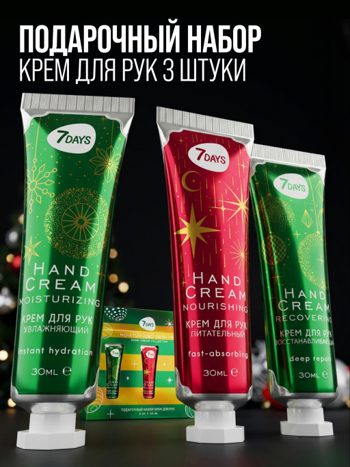 Крем для рук набор подарочный, 3ШТ MOISTURIZING SKIN TRIO