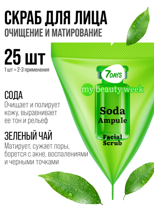 Скраб для лица очищающий SODA 25 шт.