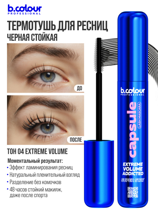 Набор косметики для макияжа, адвент календарь B.COLOUR PROFESSIONAL