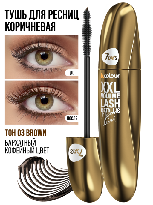 Тушь для ресниц, удлиняющая коричневая / 03 BROWN