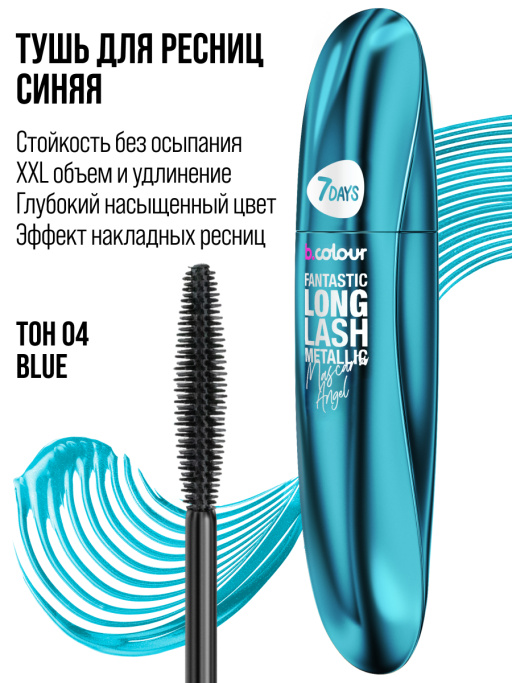 Тушь для ресниц, удлиняющая синяя / 04 BLUE