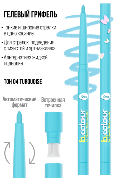 Карандаш для глаз водостойкий каял подводка / 04 TURQUOISE