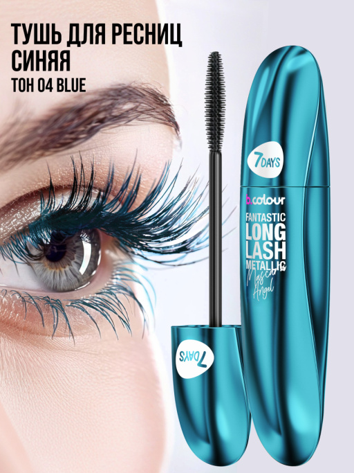 Тушь для ресниц, удлиняющая синяя / 04 BLUE