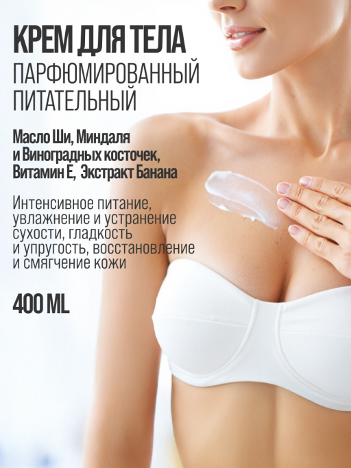 Крем для тела питательный 7DAYS MAGIC TOUCH