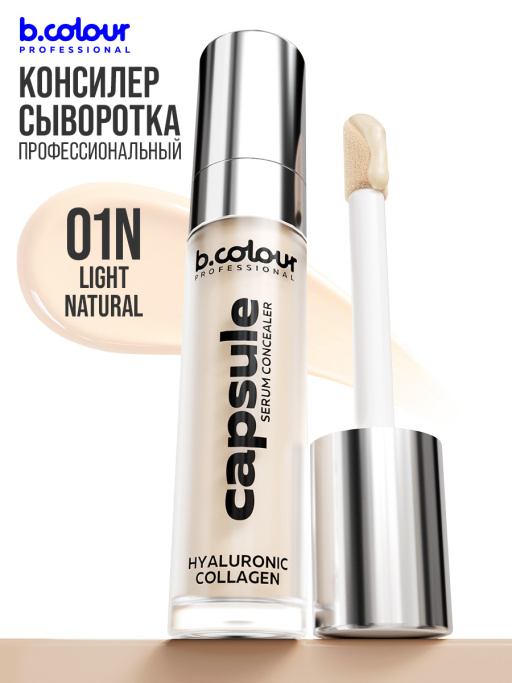 Консилер для лица и глаз увлажняющий / 01N LIGHT NEUTRAL B.COLOUR PROFESSIONAL CAPSULE