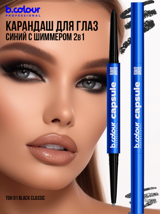 Карандаш для глаз, черный каял 2в1 01, B.COLOUR PROFESSIONAL