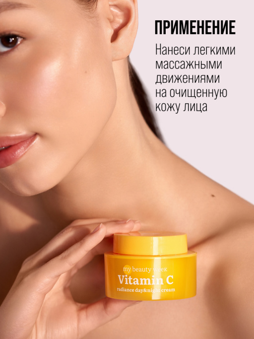 Крем для лица увлажняющий VITAMIN C