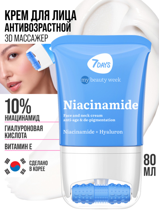 Крем для лица, шеи и зоны декольте Антивозрастной & Борьба с пигментацией с 3D массажером NIACINAMIDE
