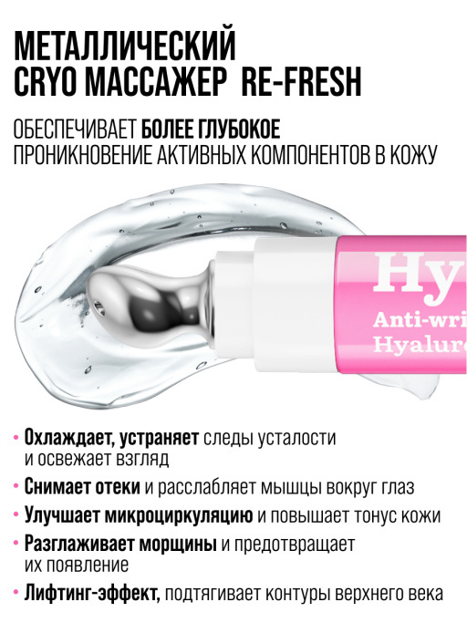 Крем для век антивозрастной от отеков HYALURONIC 100%