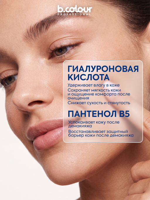 Мицеллярные салфетки для снятия макияжа с Гиалуроновой кислотой и Пантенолом 30 шт.