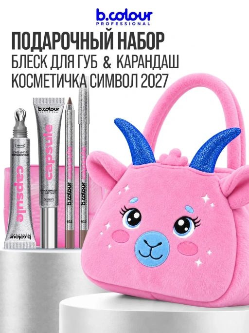 Набор косметики для макияжа, подарочный, подарки для женщин CAPSULE