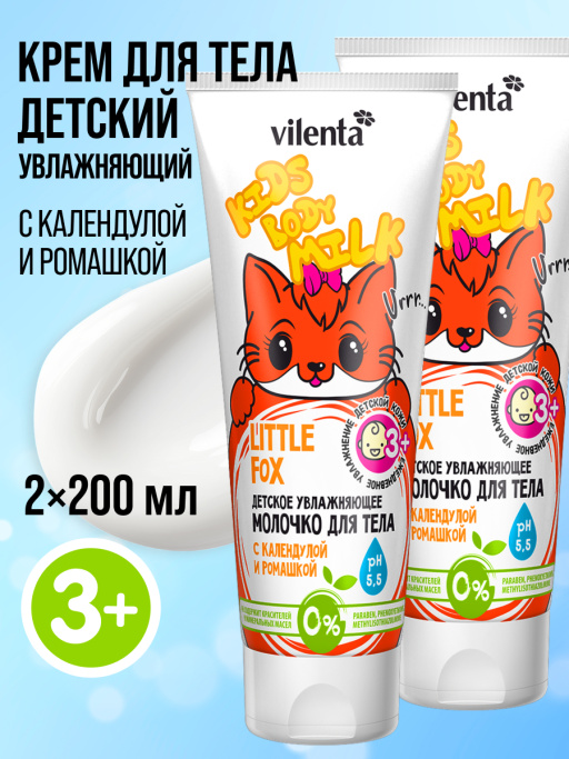 Молочко для тела детское, набор 2 шт