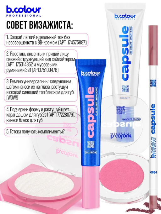 Блеск для губ прозрачный для увеличения объема