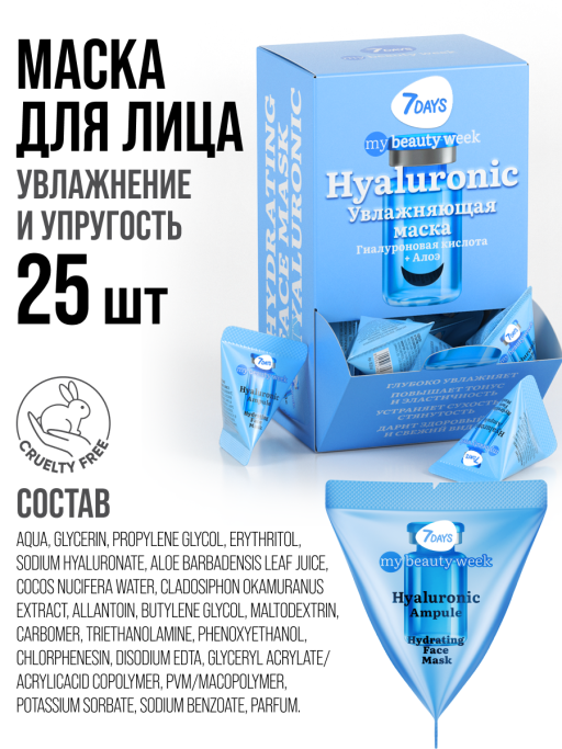 Маска для лица увлажняющая HYALURONIC 25 шт.