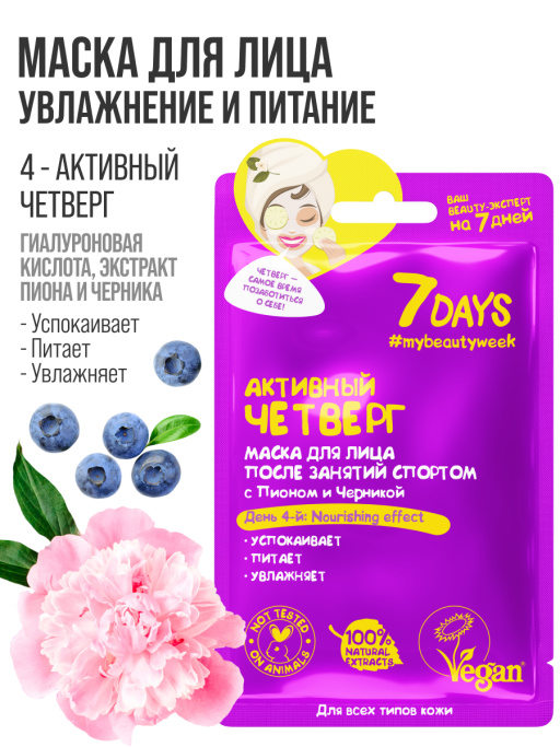 Подарочный набор масок для лица 7DAYS Beauty week