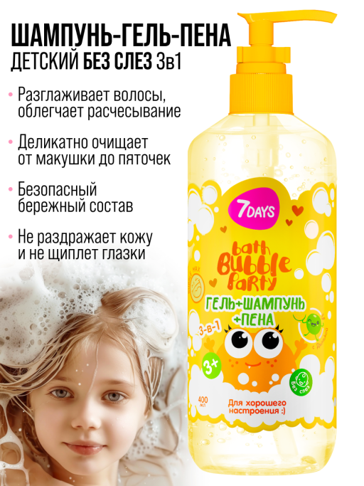 Детский шампунь для волос детей мальчиков девочек 400ML