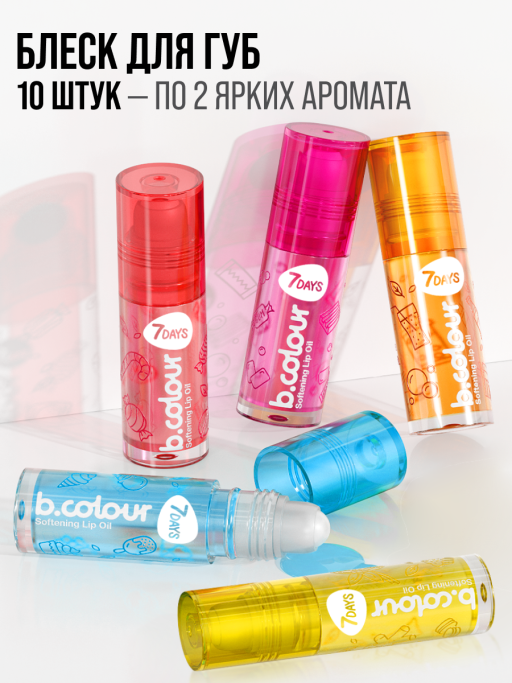 Набор масел для губ Glossy Mix 10 шт.