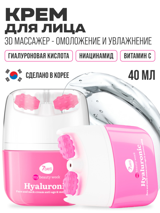 Крем для лица увлажняющий, гиалуроновый, массажер 2В1