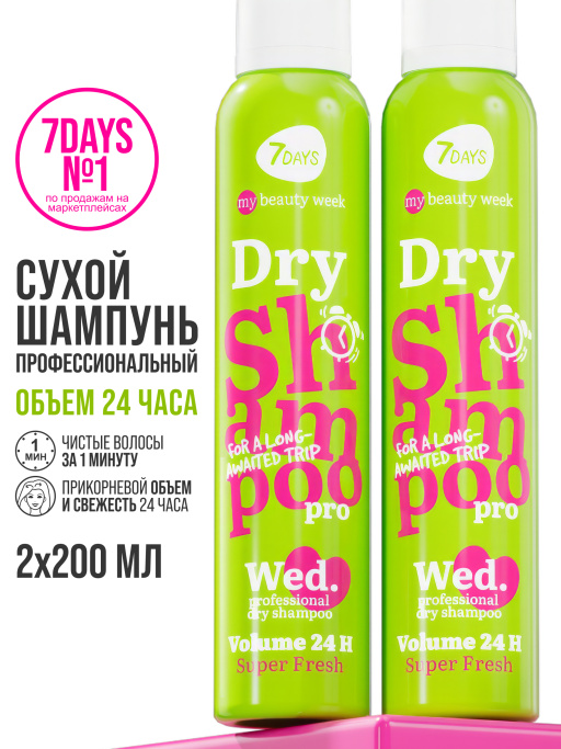 Сухой шампунь, набор 2 шт 