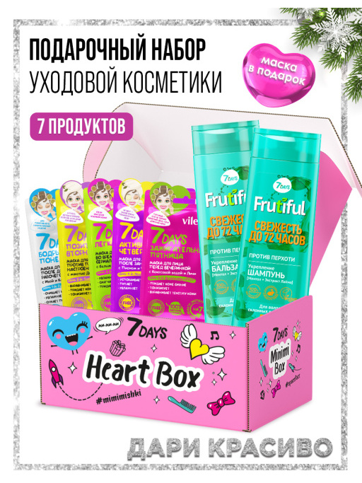 Набор косметики 7DAYS, подарочный набор