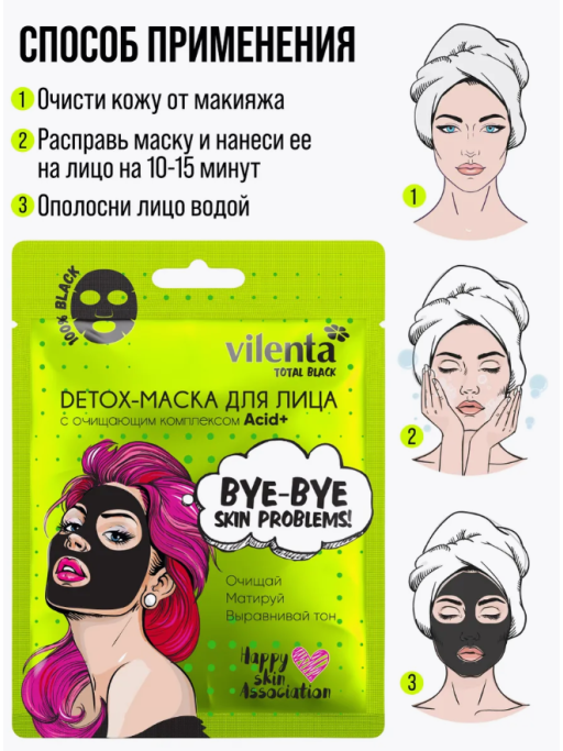 Маска для лица тканевая очищающая от прыщей и черных точек BYE-BYE, SKIN PROBLEMS!