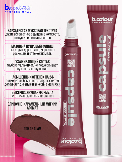 Набор косметики для макияжа Perfection, B.COLOUR PROFESSIONAL CAPSULE