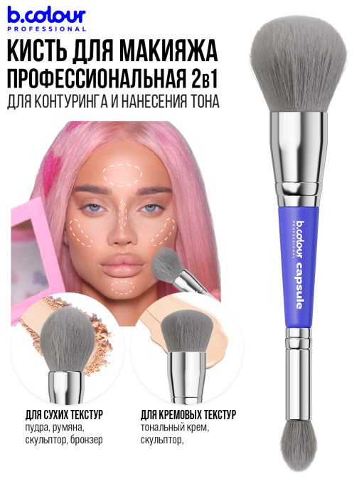 Кисти для макияжа профессиональные. Набор 18 шт. BLUE B.COLOUR PROFESSIONAL CAPSULE