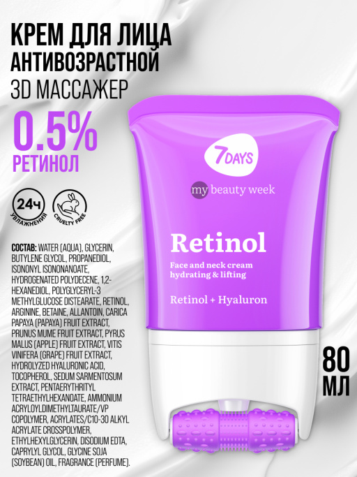 Крем для лица, шеи и зоны декольте Увлажнение & Лифтинг с 3D массажером RETINOL