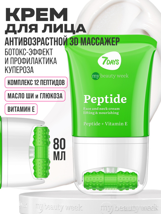 Крем для лица антивозрастной с пептидами, массажер 2в1, 80 ML PEPTIDE