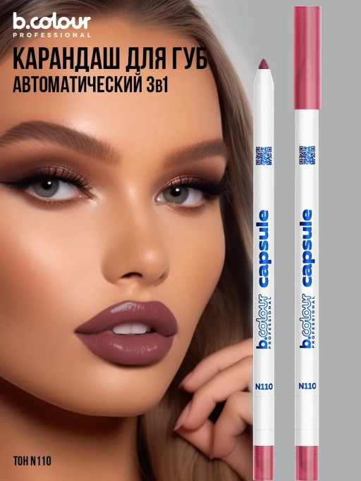 Карандаш для губ стойкий, набор 8 шт. B.COLOUR PROFESSIONAL CAPSULE