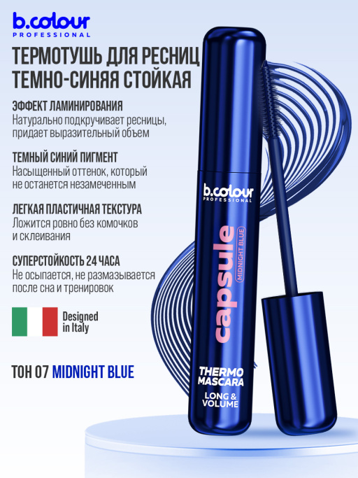 Тушь для ресниц, термотушь, объем и удлинение / MIDNIGHT BLUE, B.COLOUR PROFESSIONAL 