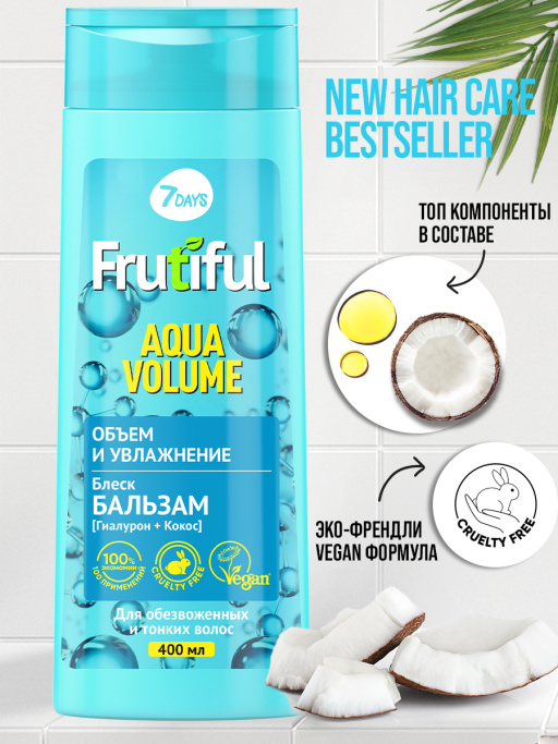 Бальзам для волос объем и увлажнение AQUA VOLUME