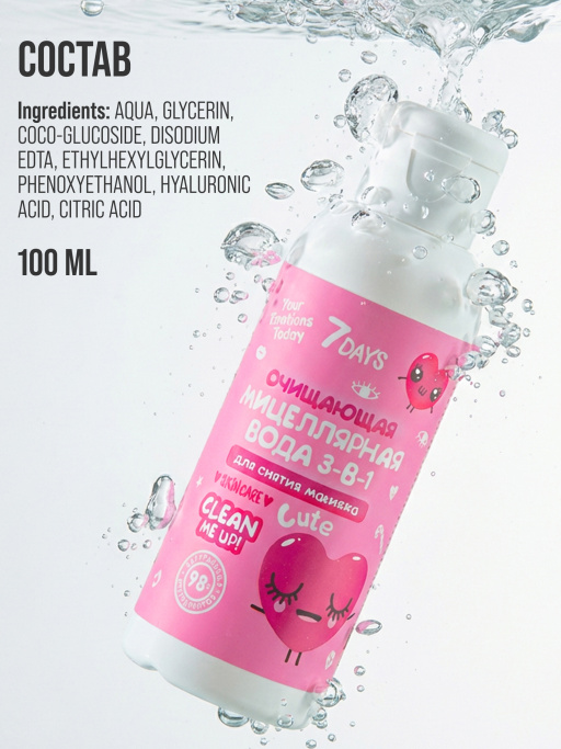 Очищающая Мицеллярная вода 3-в-1 с экстрактами Зеленого чая и Авокадо