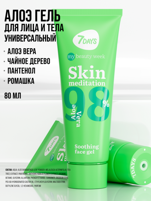 Алоэ гель увлажняющий для лица и тела SKIN MEDITATION