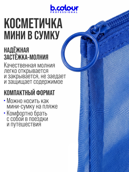 Косметичка женская, органайзер для косметики, 17х15х1см