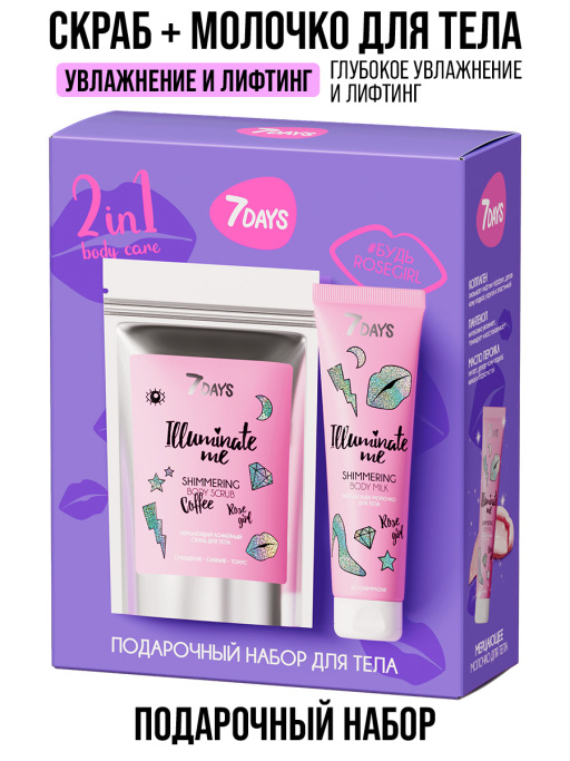 Подарочный набор косметики уходовой ILLUMINATE ME / Champagne Queen
