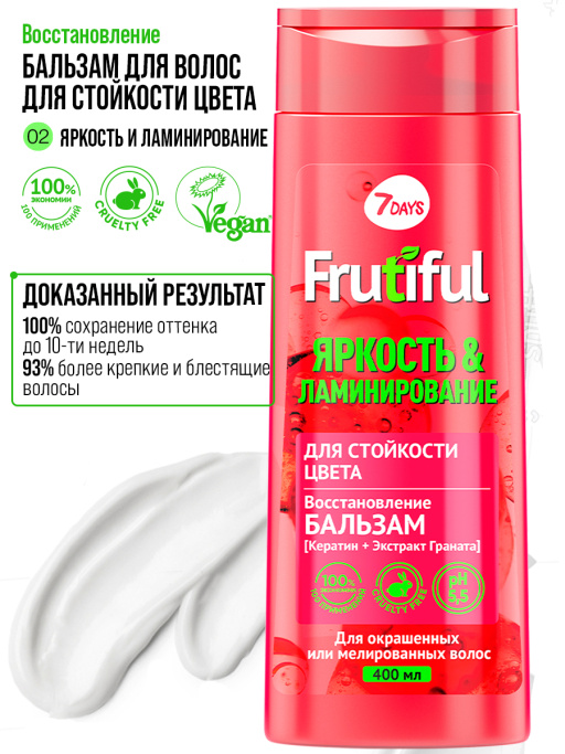 Бальзам  для волос для стойкости цвета ЯРКОСТЬ И ЛАМИНИРОВАНИЕ