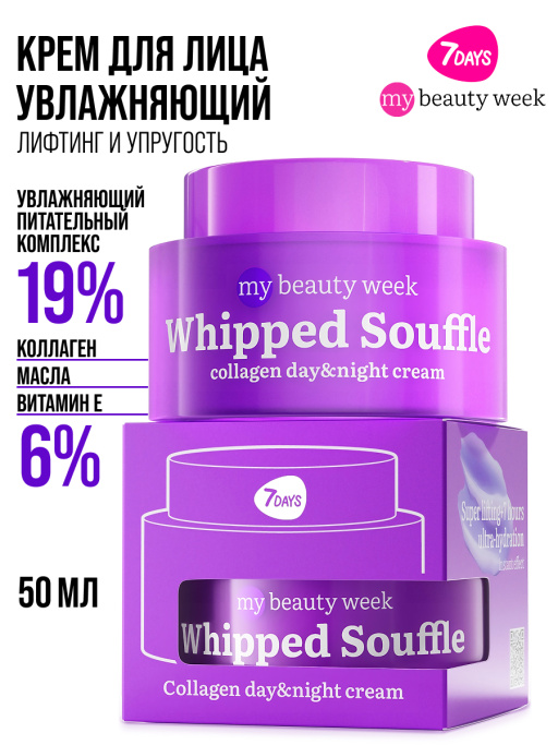 Крем для лица увлажняющий с коллагеном WHIPPED SOUFFLE