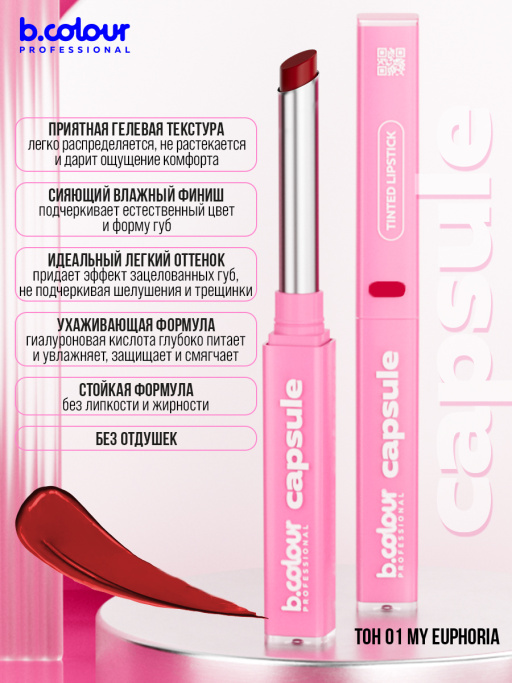 Бальзам для губ с гиалуроновой кислотой 01, B.COLOUR PROFESSIONAL